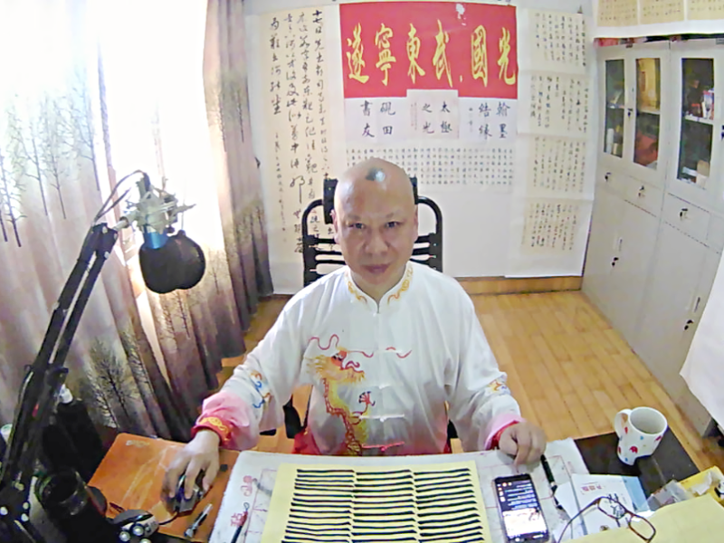 太极书法的主播照片