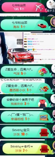 Sevenღ你七七呀主播照片