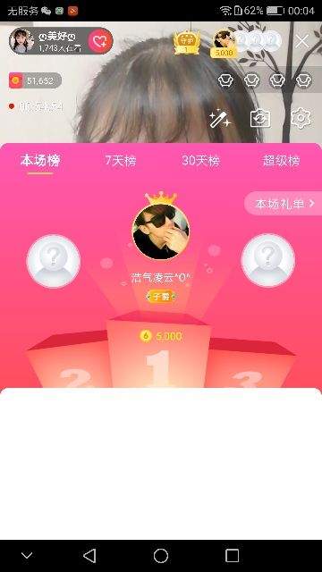 ღ美好ღ主播照片
