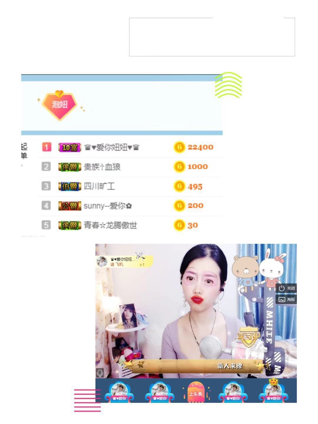 ☆沈小妞♡王者了的主播照片