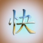 风雨云梦泽
