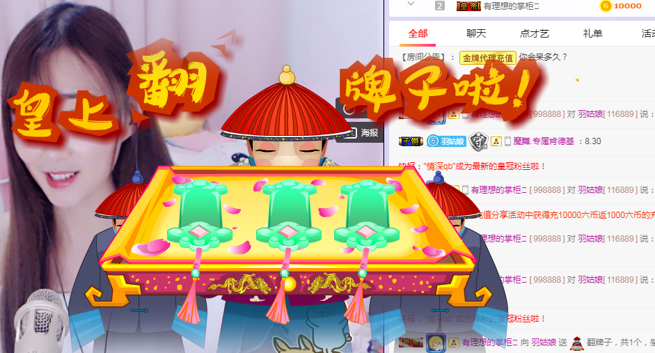 羽姑娘的主播照片