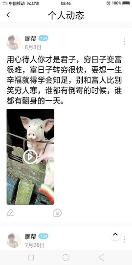 廖帮u🐰自由人🐰主播照片