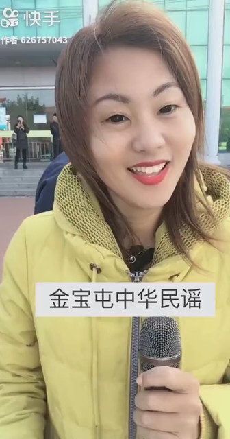 内蒙金宝屯一中华民谣