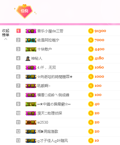 佳倪老师的主播照片