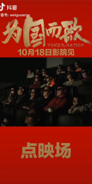 10月18日，让我们一起来观看