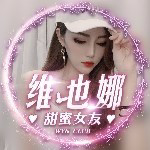 V.墨姝💕️主播照片