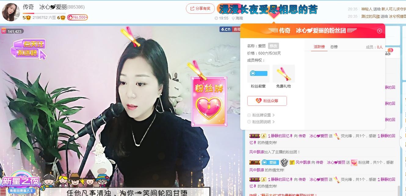 你的冰心回来了主播照片