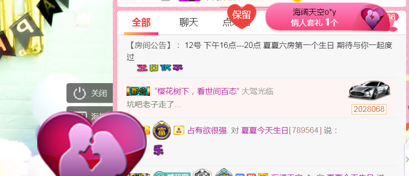 蘇夏告退的主播照片