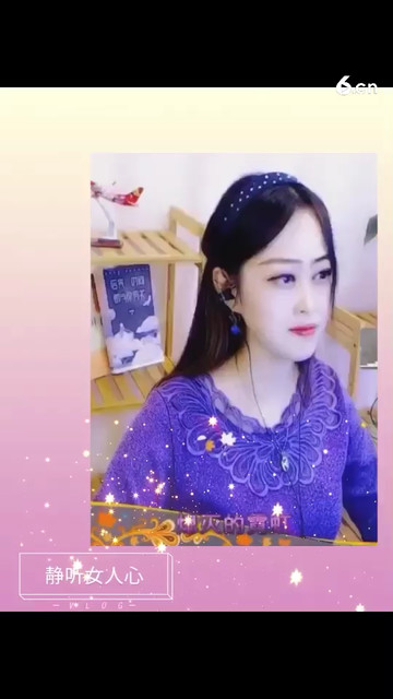 静听女人心
