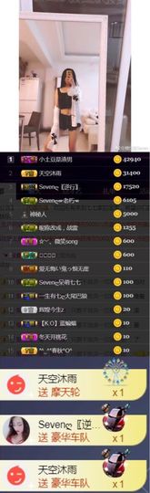 Sevenღ你七七呀主播照片