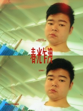 吊丝三万只求你娶我…主播照片