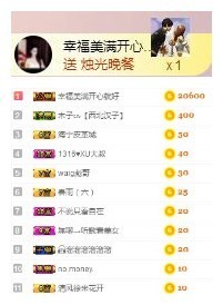 冰美感恩有你主播照片