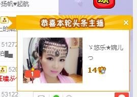 ゞ悠乐★婉儿つ主播照片