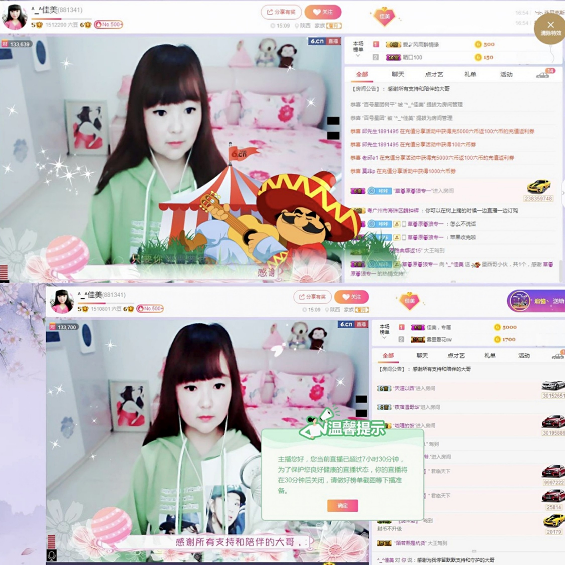 ^_^佳美的主播照片
