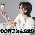 桃花一朵??的頭像