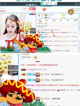 浅梦加油！主播照片