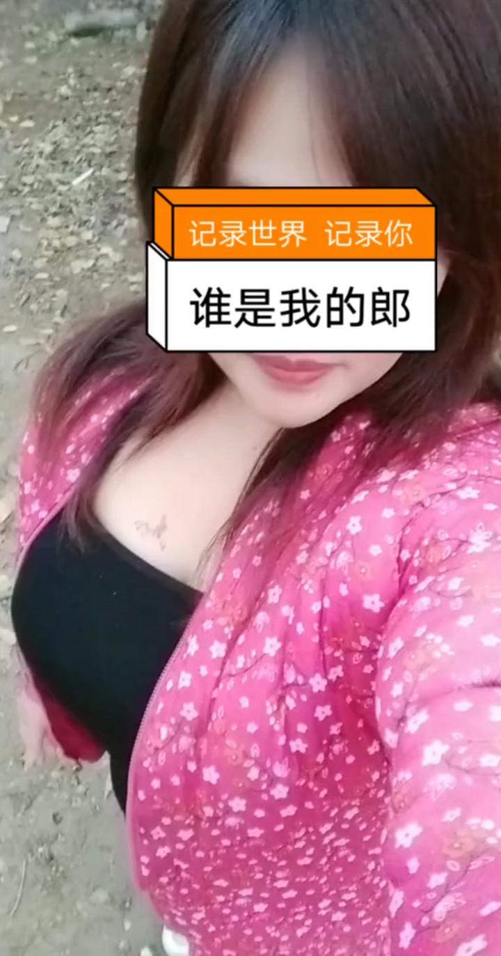 谁是我的郎