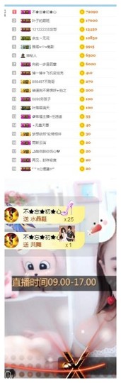 傻白甜~~！主播照片