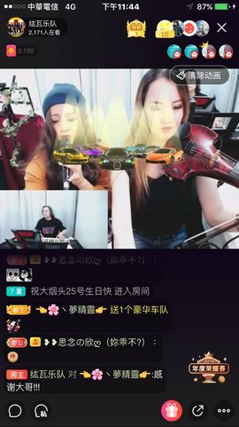 纮瓦乐队主播照片