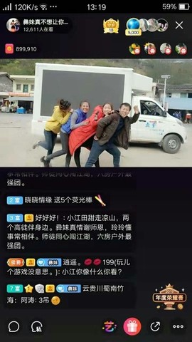 格桑花发动机主播照片