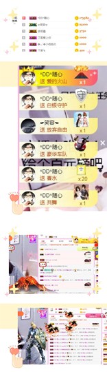 呆呆继续加油吖主播照片