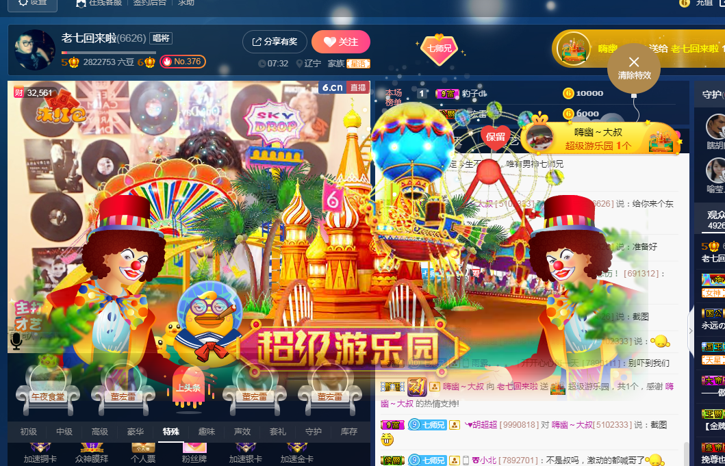 七丶師兄的主播照片
