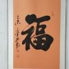 春风得意66