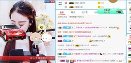 浅梦加油！主播照片