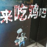 打野吃鸡我最棒的头像
