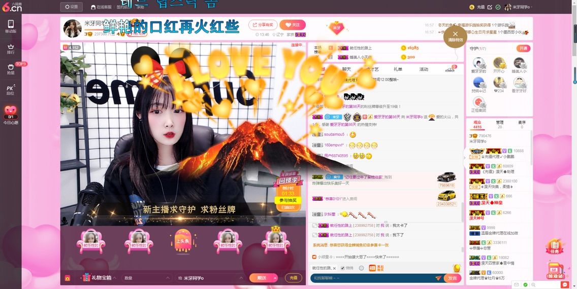 米牙同学o的主播照片
