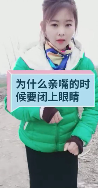 为什么亲嘴的时候要闭上眼睛