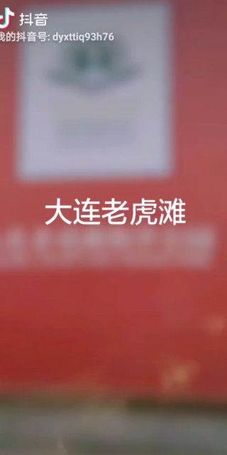 大连老虎滩