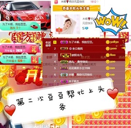 木杨等你回来主播照片