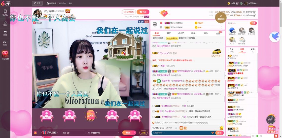 米牙同学o的主播照片