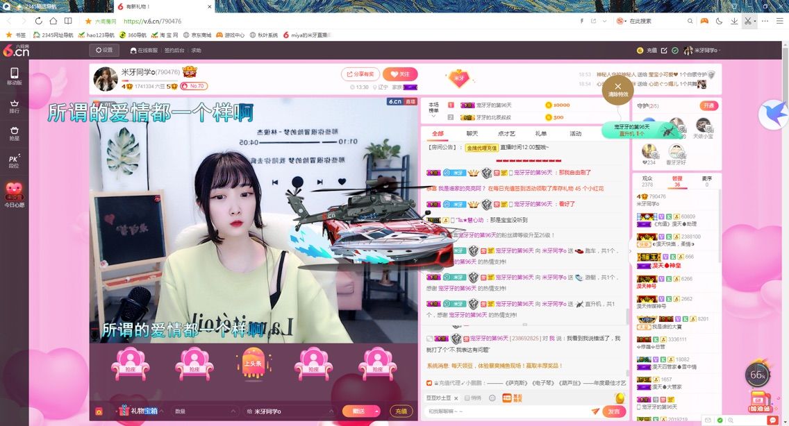 米牙同学o的主播照片
