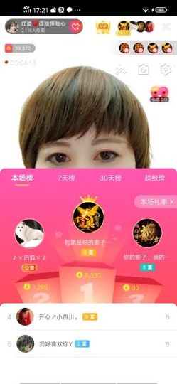 红爱💗谁能懂我心主播照片