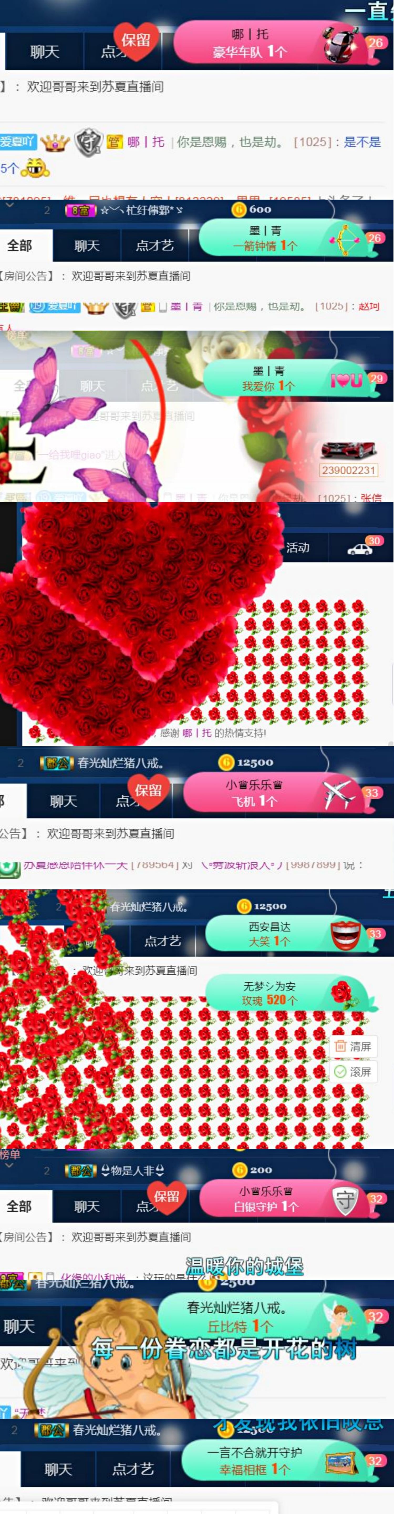 蘇夏告退的主播照片