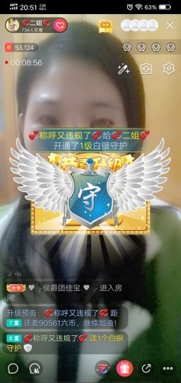 💞二姐💞主播照片