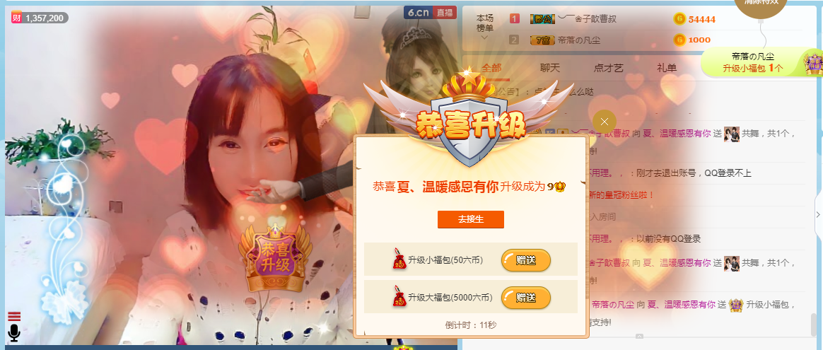 夏、溫暖感恩有你的主播照片