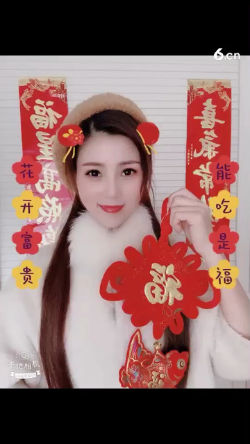 给大家拜年啦！😘