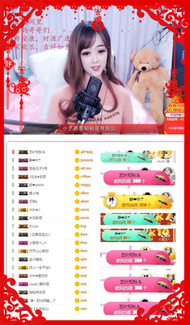馨小艺🎀主播照片