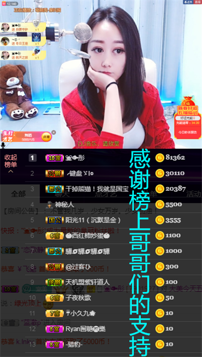咻怕雷的主播照片