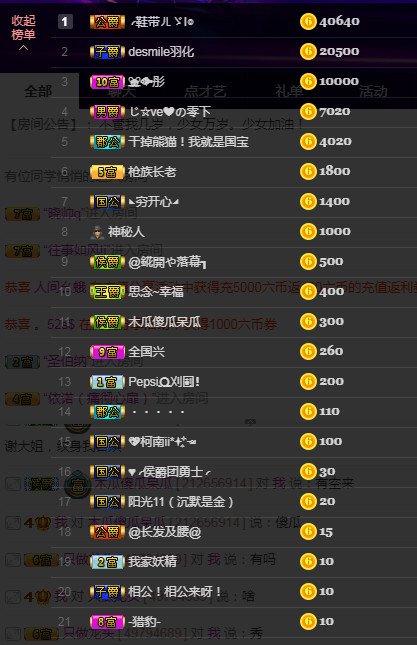 咻怕雷的主播照片