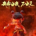 人生就是戏🎬海报