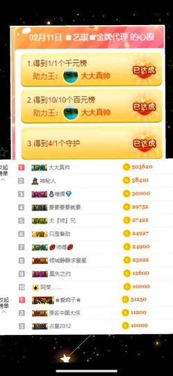 ♚艺琪♚充值代理主播照片