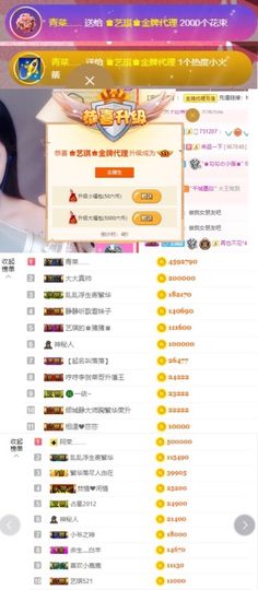 ♚艺琪♚充值代理主播照片
