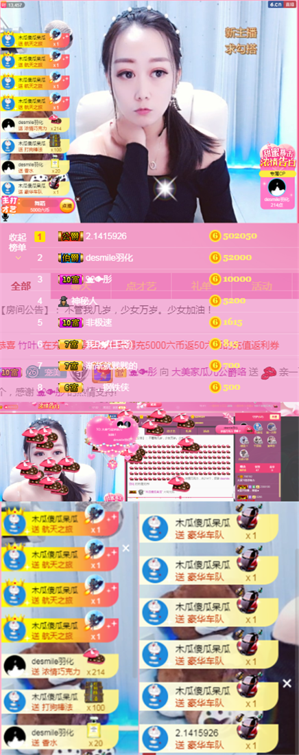 咻怕雷的主播照片