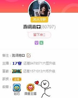 跑调嘉💟休主播照片