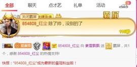 素雪27号周年啦主播照片